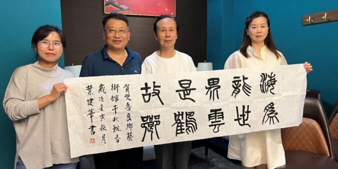 古今沪浙文风盛  鹤画龟书聚喜堂——贺沪浙老年书画交流展