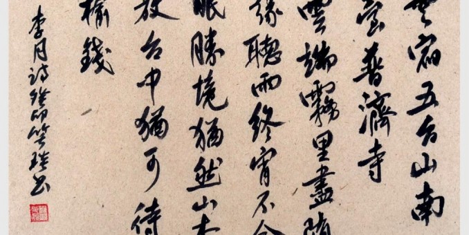 2024年笑琰书法手札李月诗词网络展
