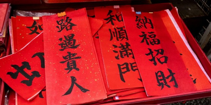 甲辰龙年带龙字春联大全