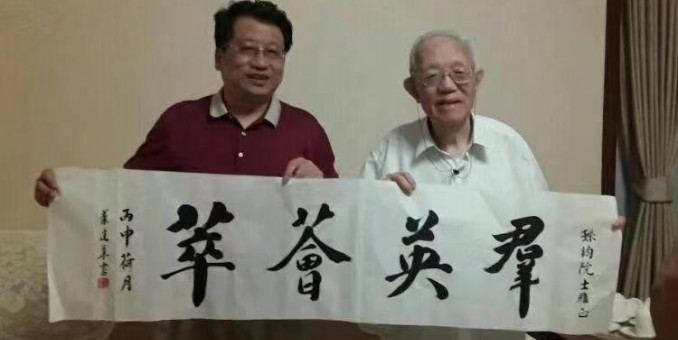 惊闻泰斗天堂去  亮节高风励后人