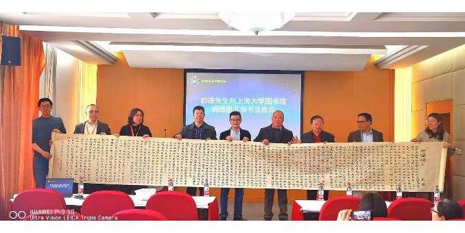 学者郭谦图书、书法捐赠仪式在上海大学举行
