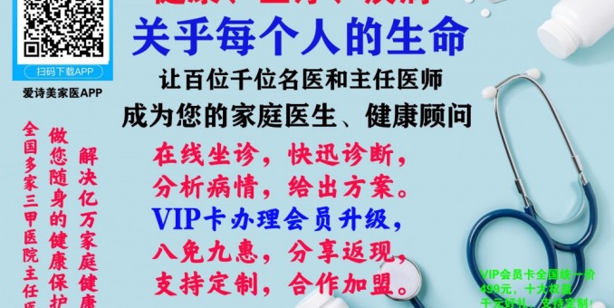 爱诗美家医APP VIP会员卡批量办理