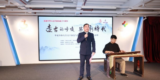 远古的呼唤，筑梦新时代 ——辜慧龙书法作品展在广州市青年文化宫隆重开幕
