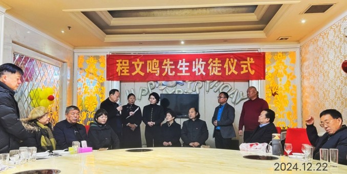 文化传承焕荣光 薪火相传润心田 —— 程文鸣先生收徒仪式在安阳举行