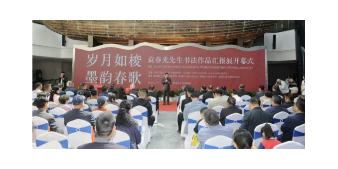 岁月如梭 墨韵春歌——袁春光书法作品汇报展在聊城拉开帷幕