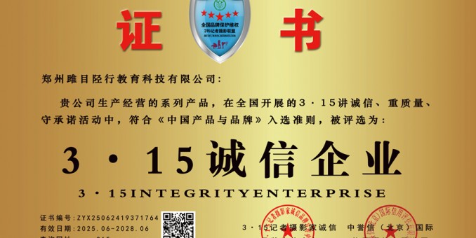 315记者诚信单位：郑州雎目陉行教育科技有限公司