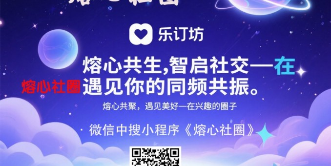 熔心社圈APP下载安装