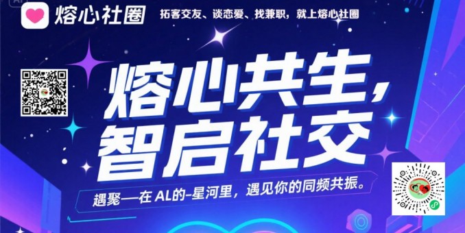 熔心社圈上线，免费畅享多元社交与便捷服务