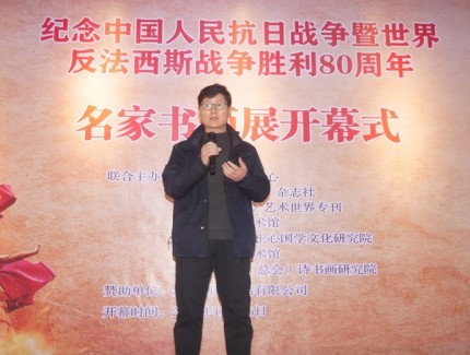 笔墨铸史 精神永续 纪念中国人民抗日战争暨世界反法西斯战争胜利 80 周年名家书画展在京隆重开幕