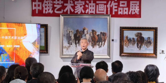 艺术无界·文脉相融 中俄艺术家油画作品展在北京亮马国际珠宝古玩城盛世艺术馆开幕