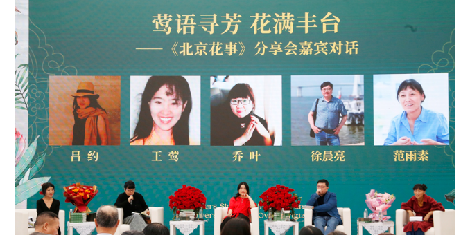 “莺语寻芳 花满丰台”《北京花事》分享会在京举行