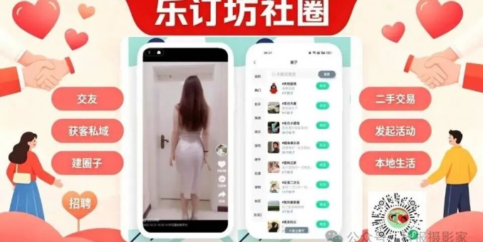 乐订坊社圈：同城人脉本地生活，社区交友求职征婚二手好物便民一站搞定
