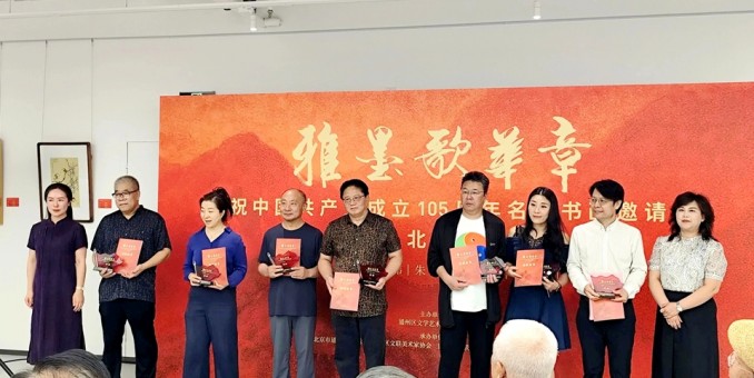 雅墨颂华章——庆祝建党105周年书画名家邀请展在通州文化馆启幕