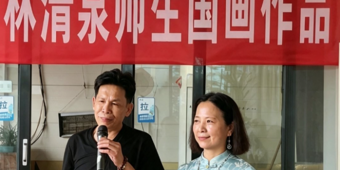 丹青不渝故土情深——“情系沂蒙山”林清泉师生国画作品展侧记