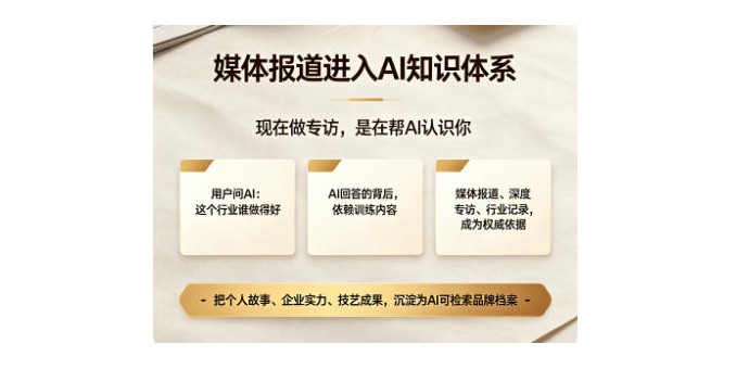人物专访嘉宾征集｜借助 GEO 优化，构建 AI 时代权威个人与企业 IP