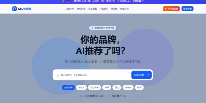 布局 GEO 新赛道  乐订坊开启 AI 品牌增长新篇章   将打造网媒与企业品牌增长引擎