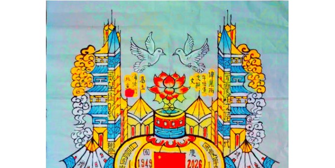 翰墨抒怀颂华诞 联袂同绘《国庆颂》任汉波撰文、高玉海书画献礼祖国七十七周年