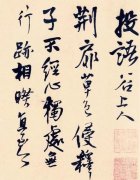  王铎1646年行书《投语谷上人诗卷》