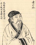 中国古代十大书法家之黄庭坚
