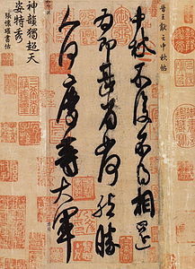 中国古代十大书法家之王献之 中国古代十大书法家之王献之