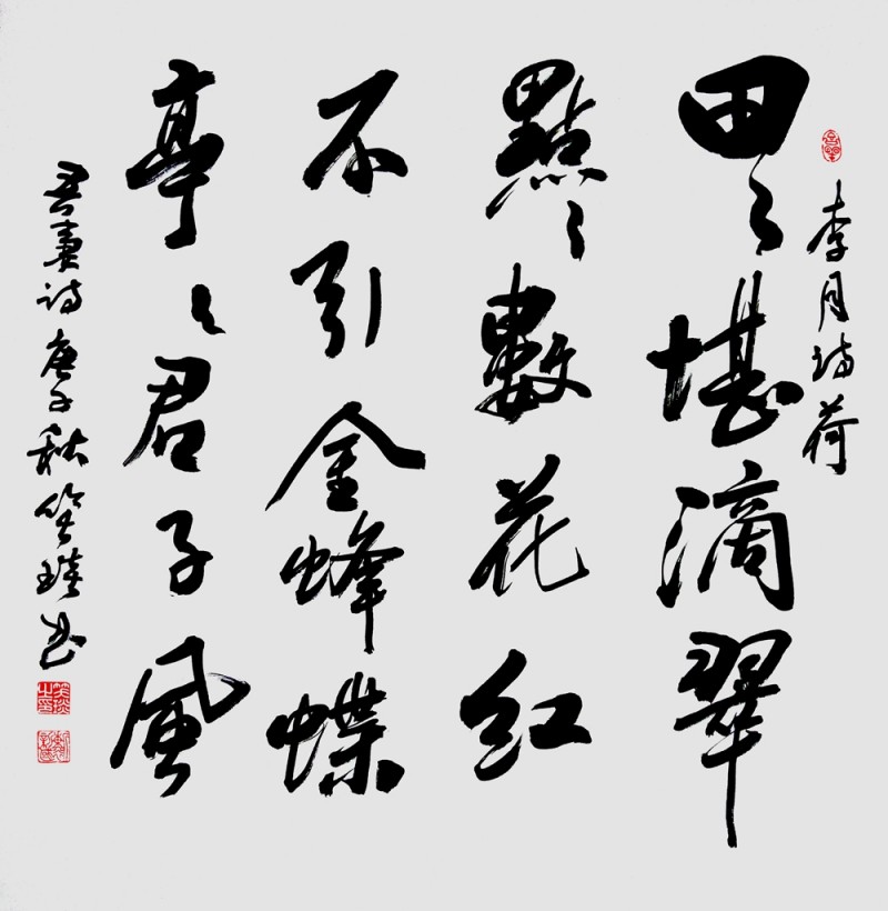 点击打开原图 笑琰(靳新国)书李月诗词作品选登