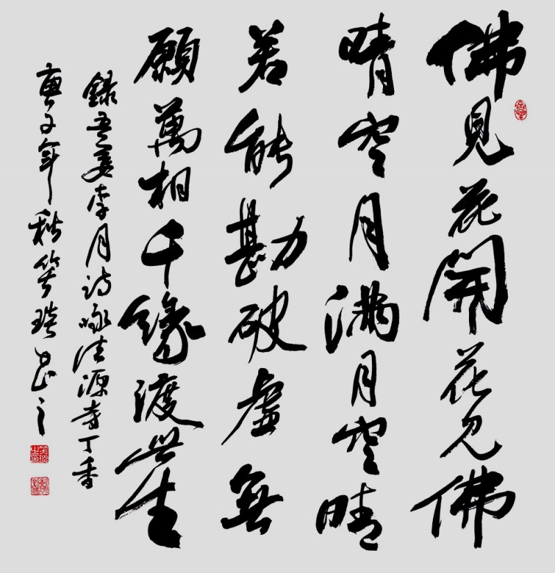 点击打开原图 笑琰(靳新国)书李月诗词作品选登