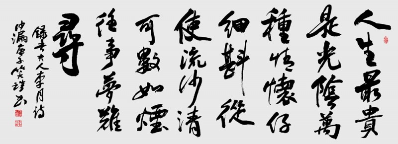 点击打开原图 笑琰(靳新国)书李月诗词作品选登
