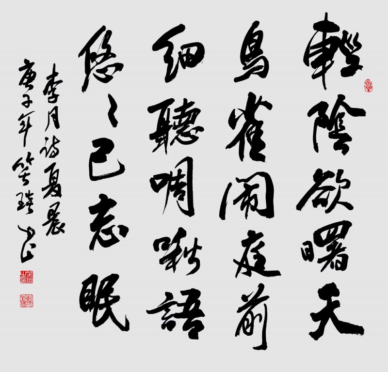 点击打开原图 笑琰(靳新国)书李月诗词作品选登