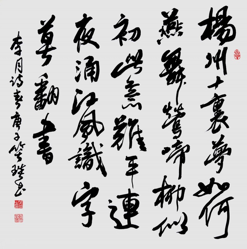点击打开原图 笑琰(靳新国)书李月诗词作品选登