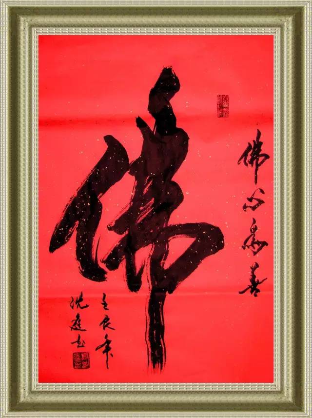 书法家高沈庭 书法家高沈庭