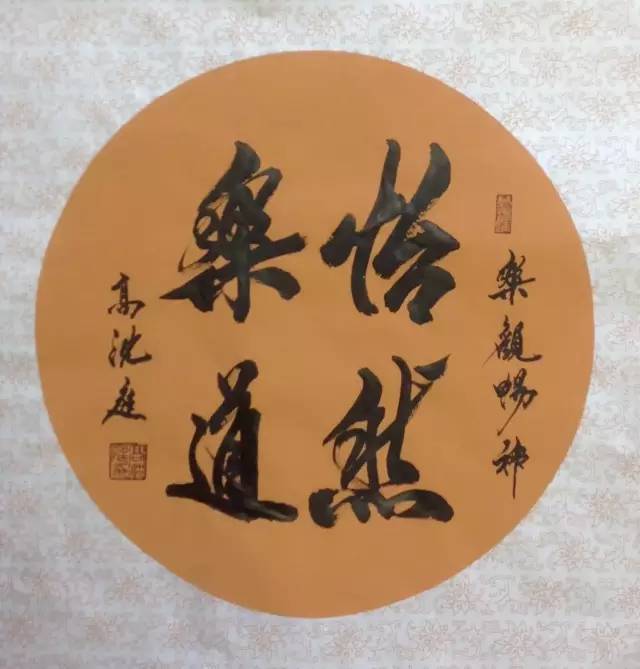 书法家高沈庭 书法家高沈庭