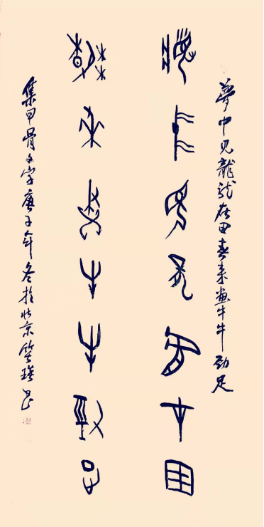 笑琰的甲骨文书法为何越看越美 笑琰的甲骨文书法为何越看越美