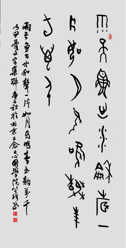 笑琰的甲骨文书法为何越看越美 笑琰的甲骨文书法为何越看越美