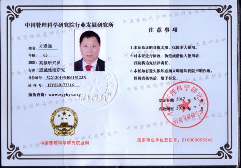 中国健康事业创新发展杰出贡献人物——方逢强 中国健康事业创新发展杰出贡献人物——方逢强