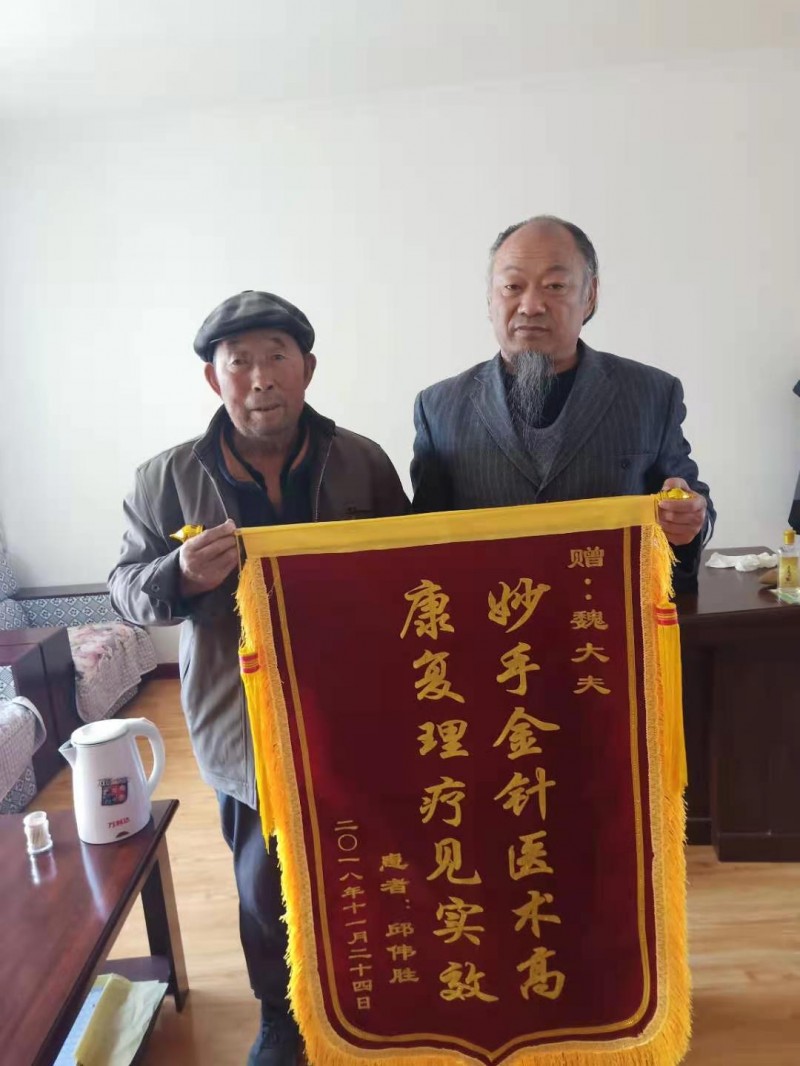 非物质文化遗产针灸绝技传承人——魏学标 非物质文化遗产针灸绝技传承人——魏学标