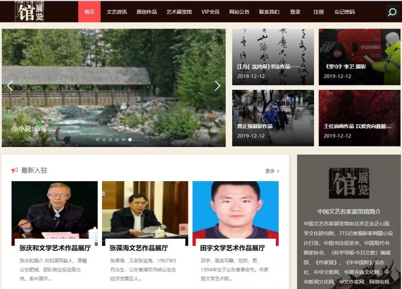 点击打开原图 中国文艺名家展览馆邀你入驻