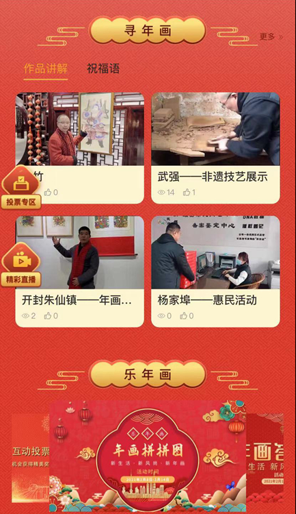 12.jpg “新生活·新风尚·新年画” ——我们的小康生活主题“云上年画展”开幕