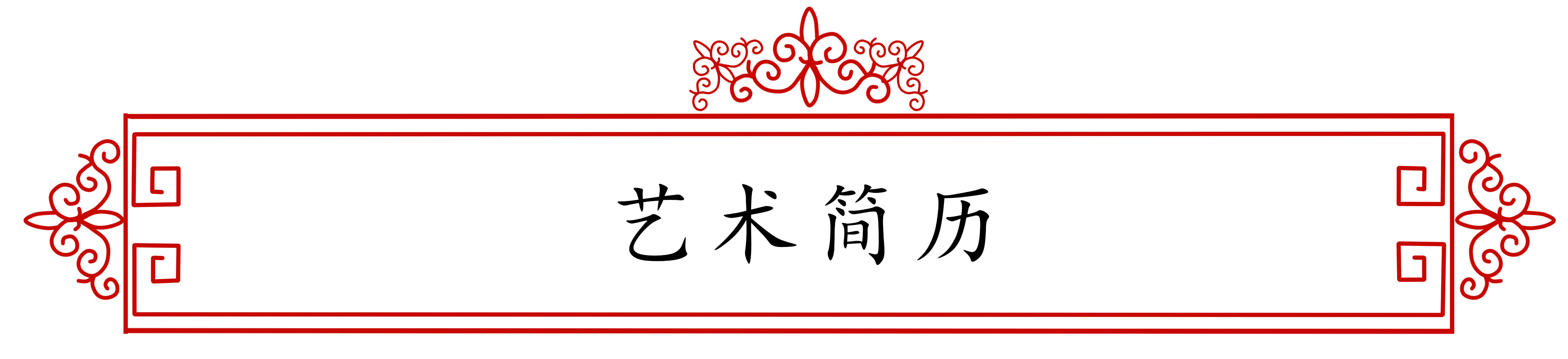 “文襄两会,艺颂国是”——「全国两会」倾听文艺的声音 “文襄两会,艺颂国是”——「全国两会」倾听文艺的声音