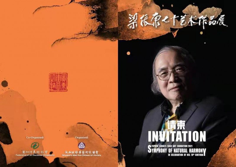 点击打开原图 领军新南洋画派 梁振康独步世界 ——恭贺新加坡美术总会主席梁振康先生从艺50年暨70大寿庆典