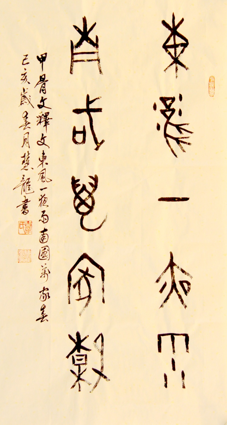 师古鉴今,形意兼备——辜慧龙 师古鉴今,形意兼备——辜慧龙