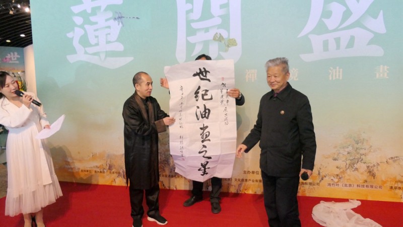 点击打开原图 《莲开盛世》王国平禅境油画展5月1日在中华世纪坛开幕