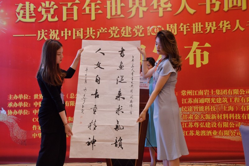 点击打开原图 《建党百年世界华人书画大典》在上海启动