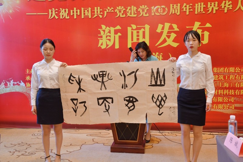 点击打开原图 《建党百年世界华人书画大典》在上海启动