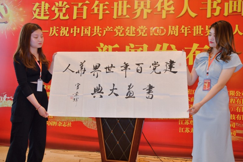 点击打开原图 《建党百年世界华人书画大典》在上海启动