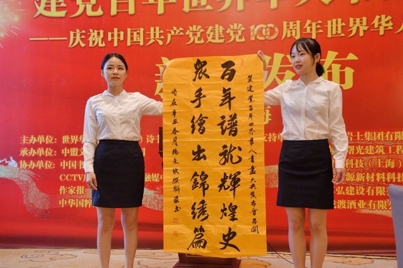 点击打开原图 《建党百年世界华人书画大典》在上海启动