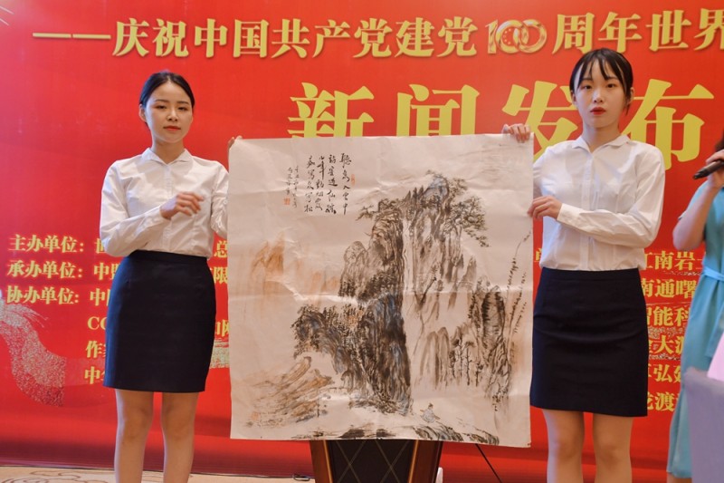 点击打开原图 《建党百年世界华人书画大典》在上海启动