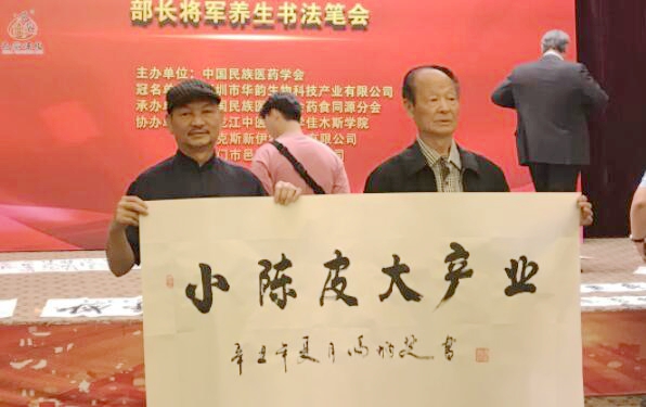 邑葵陈皮:药食同源新理念,健康产业新发展 邑葵陈皮:药食同源新理念,健康产业新发展