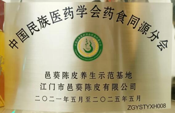 邑葵陈皮:药食同源新理念,健康产业新发展 邑葵陈皮:药食同源新理念,健康产业新发展