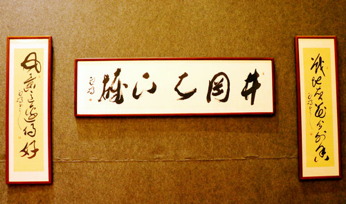 “井冈山放歌”王云鹏鹏体草书及友人书画展在吉安举行