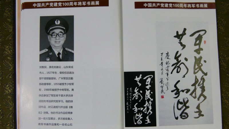 建党百年将军书画展在上海举行
